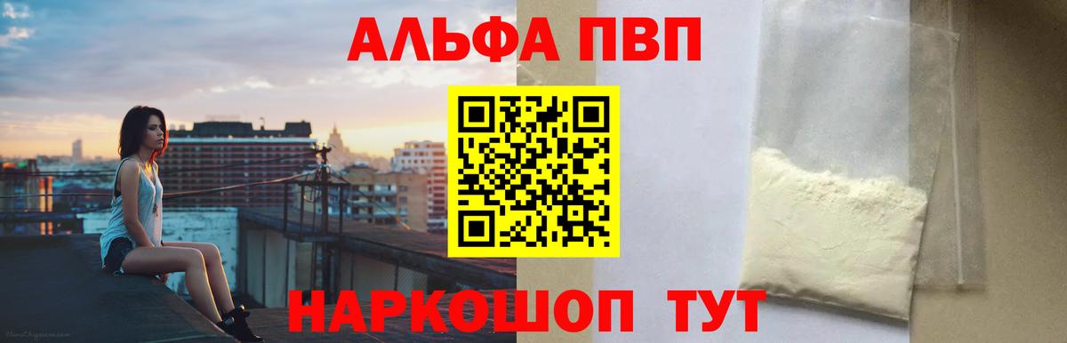A PVP крисы CK  Вход с VPN  А ПВП VHQ  Alpha-PVP  A-PVP Crystall  Краснознаменск 
