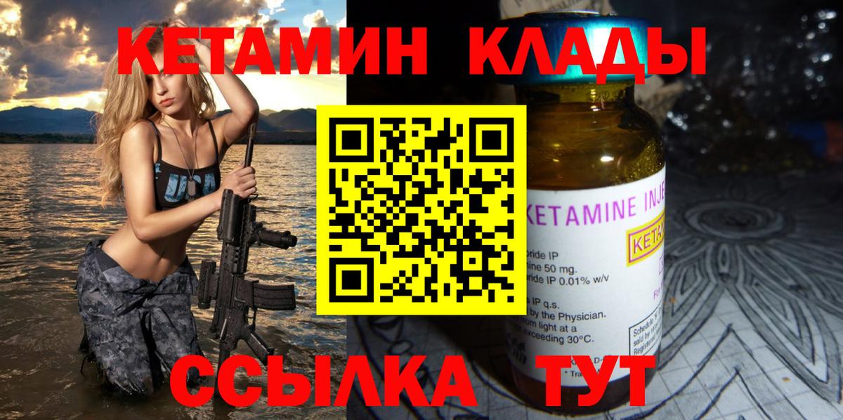 Кетамин VHQ Краснознаменск