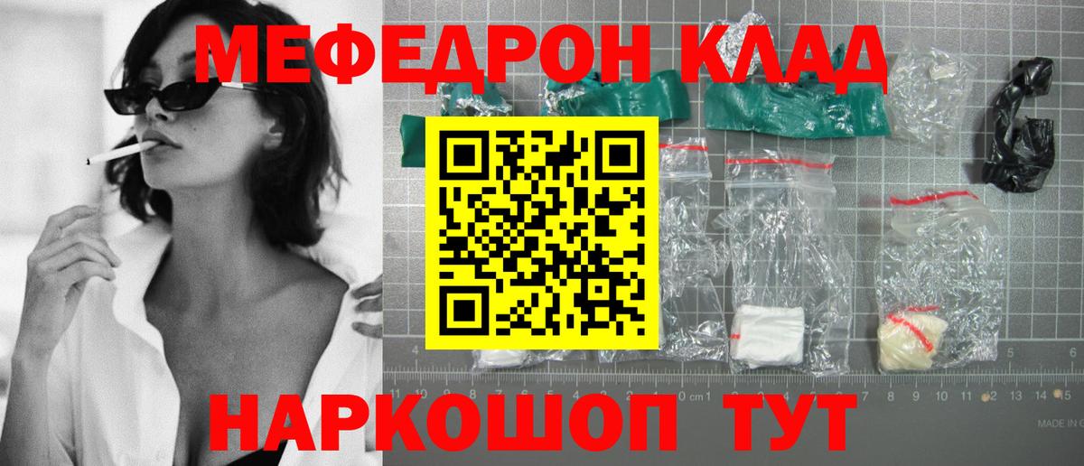 Меф мука Краснознаменск