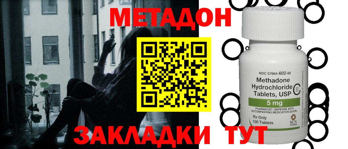 МЕТАДОН кристалл  Метадон VHQ  Краснознаменск  Вход с VPN 