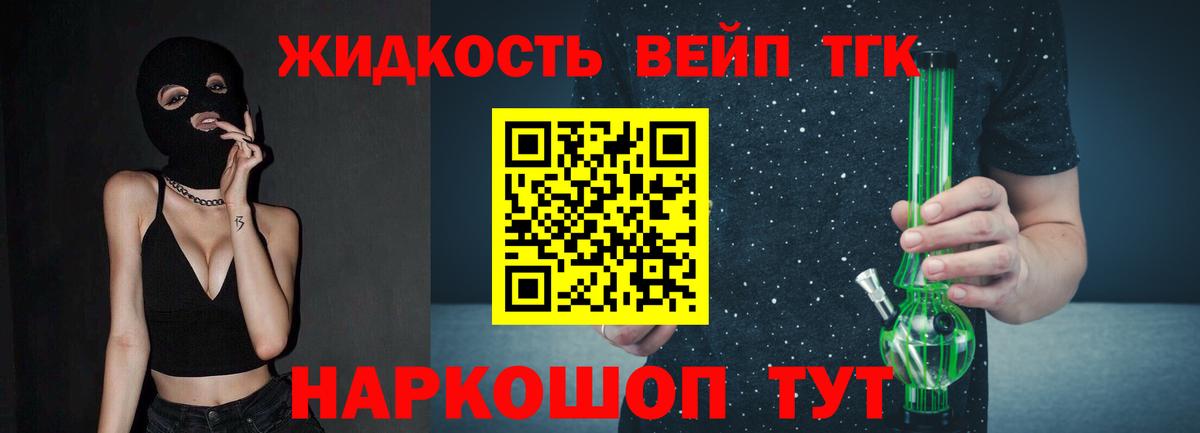 ТГК THC oil  ТГК вейп  Краснознаменск  Вход с VPN 